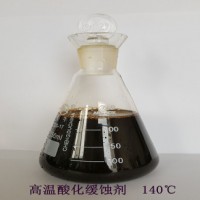 【滨州广友】 酸化用\高温酸化缓蚀剂 140℃ 一级 Q/SHCG 129